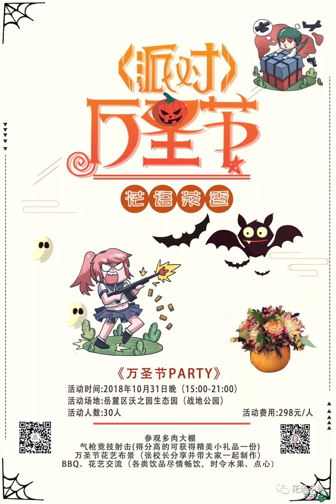 万圣节活动