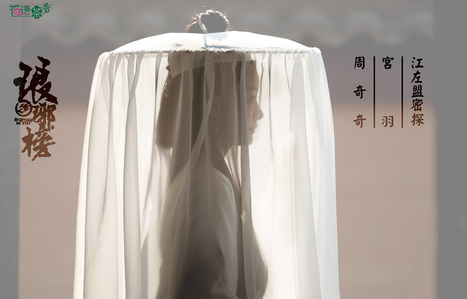 花道琅琊榜