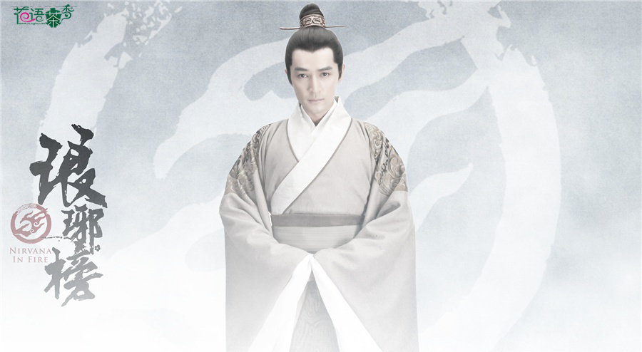 花道琅琊榜