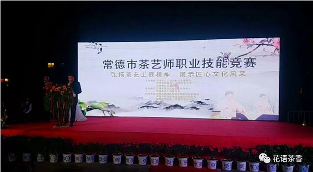 茶艺技能比赛