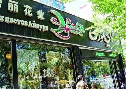 花