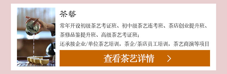 茶艺培训班