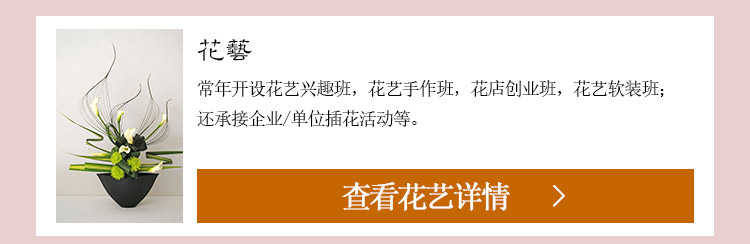 花艺培训班
