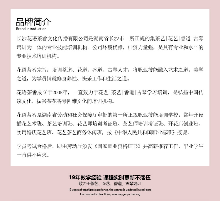 花语茶香品牌简介