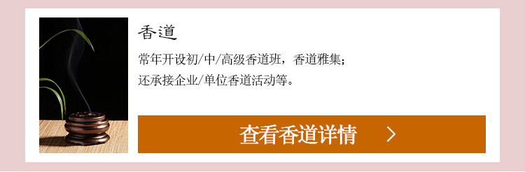 香道培训班