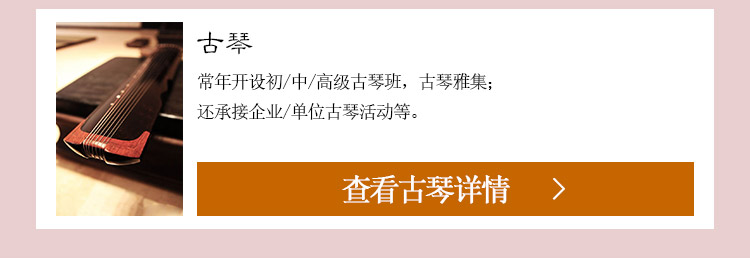 古琴培训班